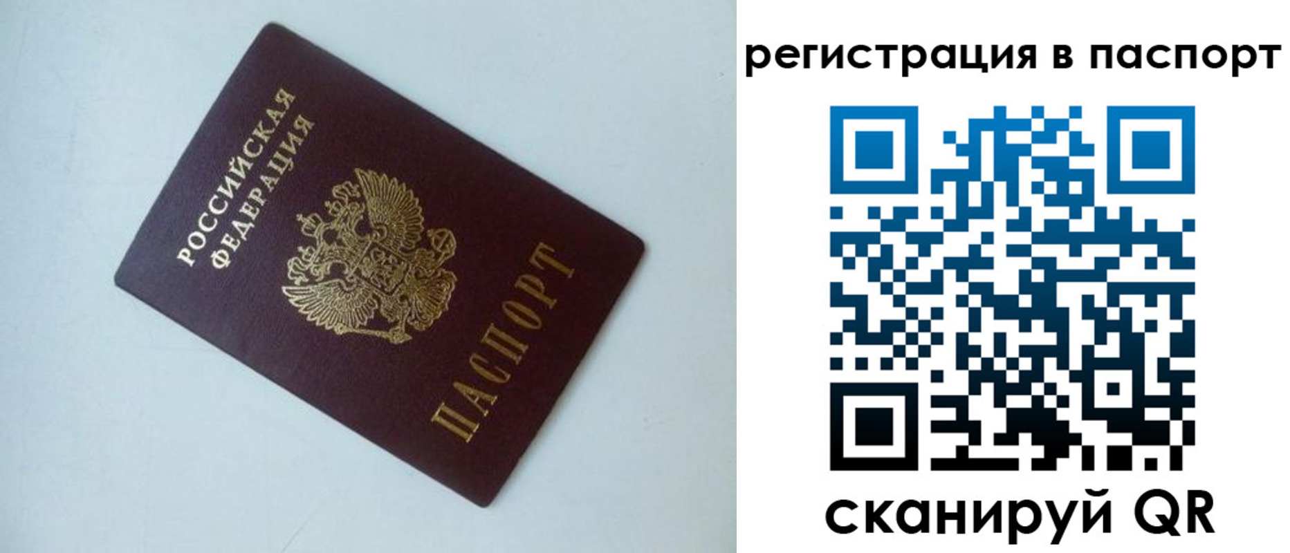 временная регистрация купить в Уфе