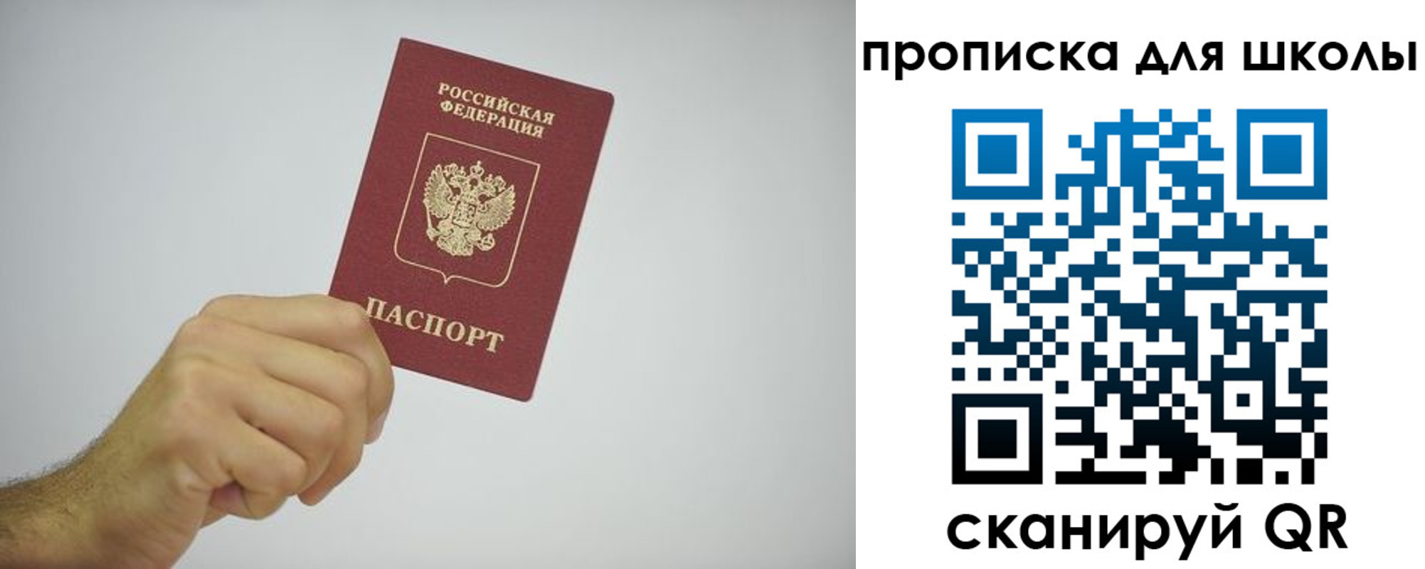 прописка паспорт в Уфе