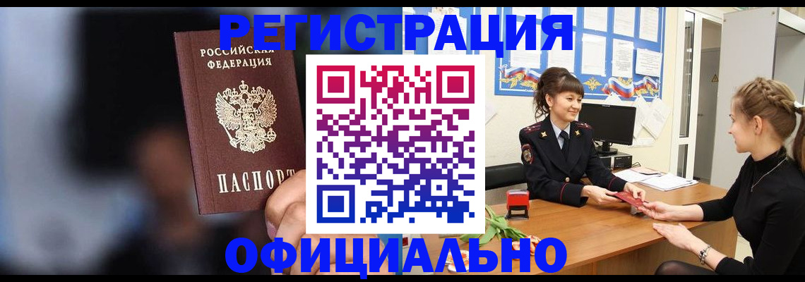 прописка в квартире в Уфе