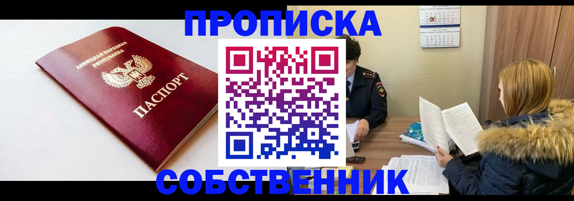 прописка штамп в Уфе